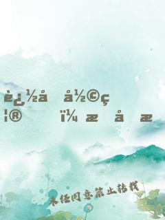 追加彩禮，我反手退婚扶弟魔女友